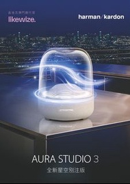 Harman Kardon Aura Studio 3 星空別注版🤍