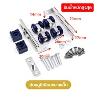 RTS ล้อรางแขวน ประตูบานเลื่อน จัดเซท รางประตูพร้อมล้อ ชุดล้อนิ้วพร้อมราง ยาว 2.0เมตร 1.5เมตร แบบเหล็
