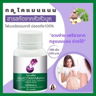 อาหารเสริมใยอาหาร Glucomannan กลูโคแมนแนน  อาหารเสริม  สมุนไพร ธรรมชาติ ผงบุกแคปซูล​    อาหารเสริมเพ