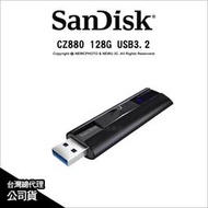 【薪創光華5F】SanDisk Extreme Pro CZ880 128G USB 3.2 固態隨身碟 讀420寫38