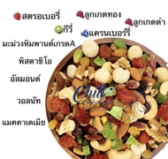 💥Mix Nut&amp;Fruits 10ชนิด(แยกผลไม้อบแห้ง) ขนาด 500g. 💥ไม่มีน้ำมัน อร่อย กรุบกรอบ เครี้ยวเพลิน ไม่อ้วน💯 (คีโตทานได้)