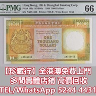 1988年香港匯豐銀行紙幣舊錢幣，紙幣，舊港幣 港紙，人民幣，澳門幣，民國幣，第一二三四套人民幣，紀念鈔，連體鈔，樣版鈔，中國硬幣，長城幣，金幣，硬幣，女皇頭，伍仙 一仙，銀元，銀幣，銅錢，古錢，刀幣