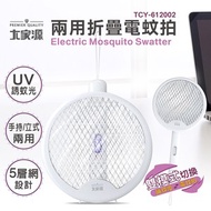 [特價]大家源 兩用折疊充電捕蚊拍 捕蚊燈  TCY-612002