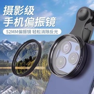 滤镜Mobile phone and tablet polarizing filter, neutral density filter, reflective elimination, live st
