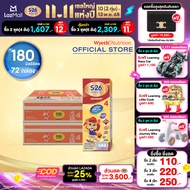 นมกล่อง เอส 26 ยูเอชที โกลด์ สูตร 4 (72 กล่อง) ยกลัง x2 S-26 Gold UHT Formula4 x2 cases