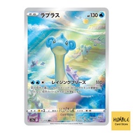 Lapras AR 177/172 s12a VSTAR Universe [Pokemon Card PTCG] [Japanese]