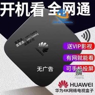 華為網絡機頂盒wifi家用移動電信全網通高清4K電視機智能投屏盒子