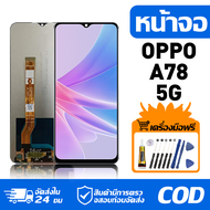 หน้าจอ LCD Display จอ OPPO A78 5G หน้าจอ LCD สําหรับ oppo A78 5G จอแสดงผลชิ้นส่วนมือถือ มีไขควงและกา