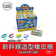 [Estella B0216] Shinkansen Modeling Eraser Can Be Connected Track TOMICA Tomei E5 E6 N700S