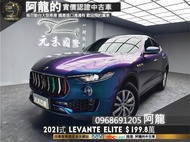 2021式 Levante Elite 特殊色包膜/新款尾燈 瑪莎拉蒂 Maserati 豪華運動跑旅❗️(256)【元禾國際 阿龍 中古車 新北二手車買賣】二手車 推薦業務 認證車 實車實價 無泡水 無事故 找錢 超貸 車換車