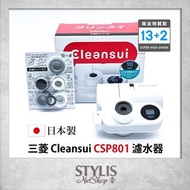 [全新現貨] 三菱 Cleansui CSP801濾水器 附轉接頭&濾芯 (對應HGC9S HGC9ES HGC9E-S濾芯) CSP601 CSP601E CSPX CSPXE EF101 EF10