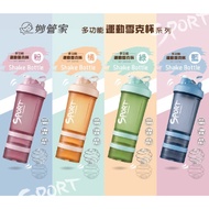 妙管家 多功能運動雪克杯/蛋白杯(單杯)600ml HKT-3007 粉色