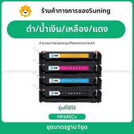 ตลับหมึกสีที่ใช้งานได้กับ Canon MF645Cx