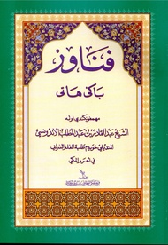 Kitab Penawar Bagi Hati (Jawi) Kitab Tasawuf Yang Sangat Popular - New
