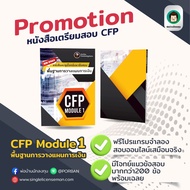 UpdateThis Year CFP Module 1 A Book For Solving Exam Questions + Virtual Programs was