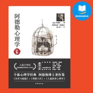 The Complete Works of Adler Psychology | Dr. Adler Classic Works Collection | Simplified Chinese Ver