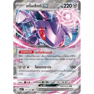 Genocistex 119/193 RR-Mega Dream Evolution ex [MA3 T] Pokemon Trading Card Game
