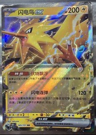 Pokemon卡，雷鳥ex