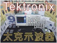 【修錶賢】電詢 TEKTRONIX 示波器 THS3014 THS3014-TK THS3024 THS3024-TK