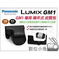 數位小兔【LUMIX Panasonic GM1 兩件式 復古皮套 淺咖】背帶 20mm 16mm 皮套 底座 相機套 相機包 另有 黑