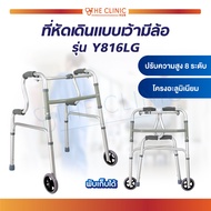ที่หัดเดินแบบเว้ามีล้อ WALKER Y816LG ปรับระดับสูง-ต่ำได้ 8 ระดับ จุกยางกันลื่น พับเก็บได้ / THE CLIN