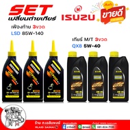 สุดคุ้ม เซ็ตเปลี่ยนถ่าย เกียร์ธรรมดา / เฟืองท้าย ISUZU D-Max ดีแม็ก ( ทุกปี ) TFR /  ดักแฮม QX8 5W-4