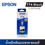 หมึกแท้ Epson 774 BK หมึกเติม สีดำ T774100 ใช้ปริ๊นเตอร์ Epson : M100 / M105 / M200 / M205 / L605 / 