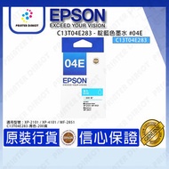 EPSON C13T04E283 -  靛藍色墨水 #04E #04E2 #T04E XP-2101 / XP-4101 / WF-2851