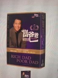 富爸爸窮爸爸