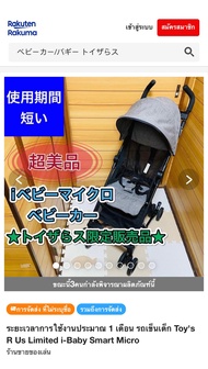 รถเข็นพับเล็ก Pockit i baby micro stroller รถเข็นเด็กมือสองญี่ปุ่น รถเข็นก้านร่ม พับเล็กขึ้นเครื่องบิน