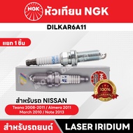 หัวเทียนรถยนต์ ขายแยก 1 และ 4 หัว NGK LASER IRIDIUM รุ่น DILKAR6A11