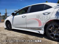 ◇車品社◆TOYOTA  豐田 14 15 16 17 18 ALTIS V版 V-style 側裙 11代 11.5代