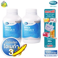 Mega We Care Maxx Omega 3 เมก้า วีแคร์ แมกซ์ โอเมก้า 3 [2 กระปุก] น้ำมันปลา โอเมก้า3