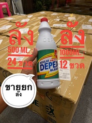 DEPAX น้ำยาขจัดคราบ ขจัดคราบฝังลึก 1 ออเดอร์ / 1 ลัง