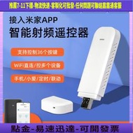 已接入米家WiFi智能射頻遙控器學習433小愛電動窗伸縮卷閘門幕布