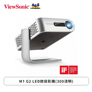 【ViewSonic 優派】M1 G2 LED微投影機(300流明)