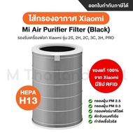 ใส้กรอง แผ่นกรองอากาศ PM2.5 ไส้กรองอากาศXiaomi Mi Air Purifier Filter 3C / Pro / 3h / 2S / 22h ไส้กร
