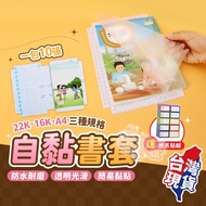 Book Cover Haha Self-Adhesive Elementary School Transparent Film New Curriculum Adhes