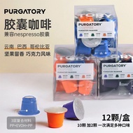 READY STOCK PURGATORY Nespresso Coffee NESPRESSO Compatible with Nestlé Xiaomi WACACO