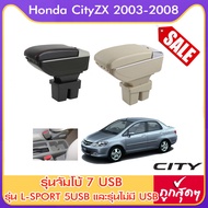 ที่ท้าวแขน ที่วางแขน ที่พักแขน ในรถ ตรงรุ่น Honda City ZX 2003-2008 มีหลายรุ่นให้เลือก  รุ่น Jumbo 7USB รุ่นยอดนิยม / รุ่น eco ไม่มี USB / รุ่น L sport 5USB