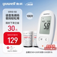 鱼跃(yuwell)血糖仪580 家用医用型 智能语音播报 免调码糖尿病血糖测试仪（100片血糖试纸+100支采血针）