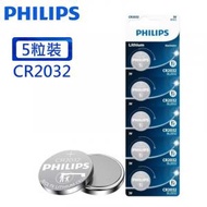 飛利浦 - CR2032 5粒裝 鈕扣型電池 DL2032 鋰電子 電芯【平行進口】