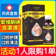 素秀臣氏聚维酮碘含漱液溶液口腔含漱使用聚維酮碘伏漱口水洗剂 3盒装【90%的人都选择】