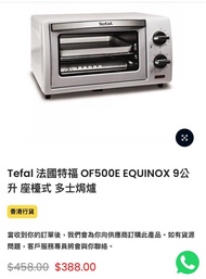 Tefal 法國特福 OF500E EQUINOX 9公升 座檯式 多士焗爐