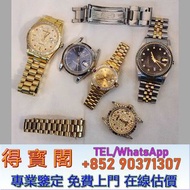 【得寶閣】實體門市 高價收購：《勞力士男錶》型號：1601 / 16013 / 16014 / 16233 / 16234 / 116233 / 116231 / 1803 / 18038 / 18238 / 118238。《勞力士女錶》型號：69173 / 169173 / 69178 / 169178。等各國名錶 / K金手錶 / 機械錶 / 陀飛輪錶 / 限量錶。