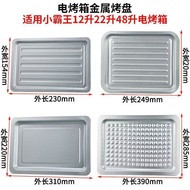 Baking Pan Oven Use 8L9L10L11L12L Small Oven Baking Pan Baking Tray Food Barbecue Pan Grill Durable