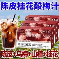 EA Orange Peel Osmanthus Sour Plum Juice 150ml (15ml*10 Bags) Arbutus Juice Concentrate Summer Refreshing Combination