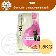 N&amp;K เอ็น แอนด์ เค อาหารแมว รสคริลล์และไก่ 1.5Kg