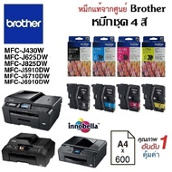 ตลับหมึก Brother MFC-J430W/J625DW/J825DW/J5910DW/J6710DW/J6910DW DCP-J525W/J725DW/J915DW