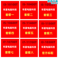 【好康】I5 10400T 10500T 11500T I7 10700T 11700T I3 10100T CPU